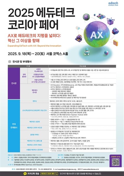 교육부, 교실의 미래를 바꾸는 에이엑...