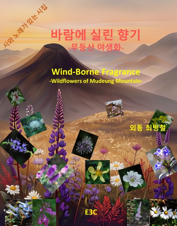 전남대 최병철 명예교수, AI 접목 ...