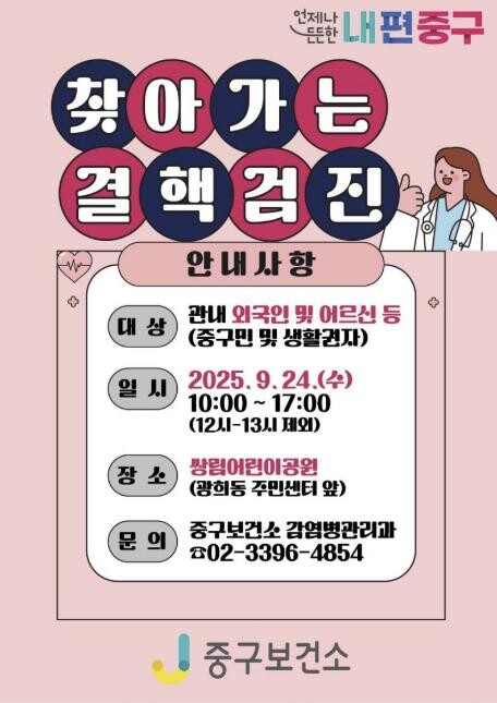 서울 중구, 외국인 대상 