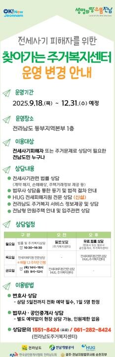 전남도, 전세사기 피해자 지원 온힘