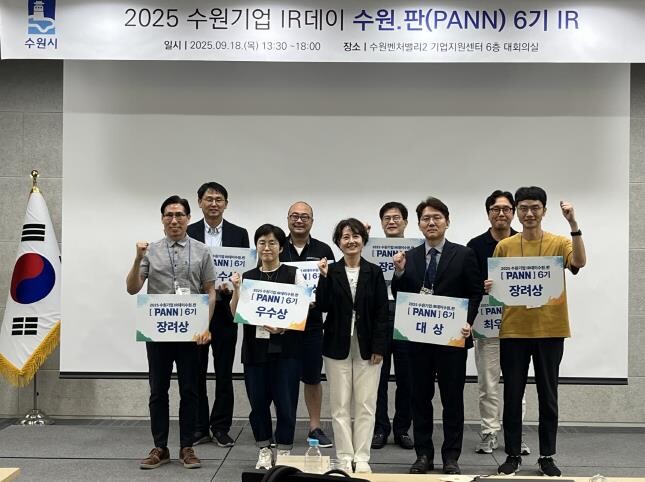 수원시, 2025 수원기업 IR데이 ...