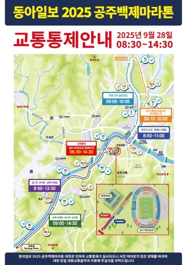 ‘2025 공주백제마라톤대회’ 9월 ...