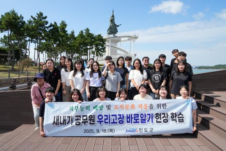 진도군, 새내기 공무원 ‘우리 고장 ...