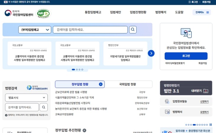 법제처, 모든 입법정보는 한곳에서 참...