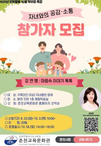 2025년 춘천교육문화관 문화활동 학...
