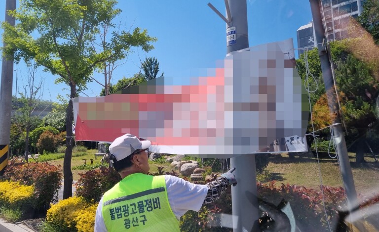 광산구, ‘명절 불법 현수막 난립 방...