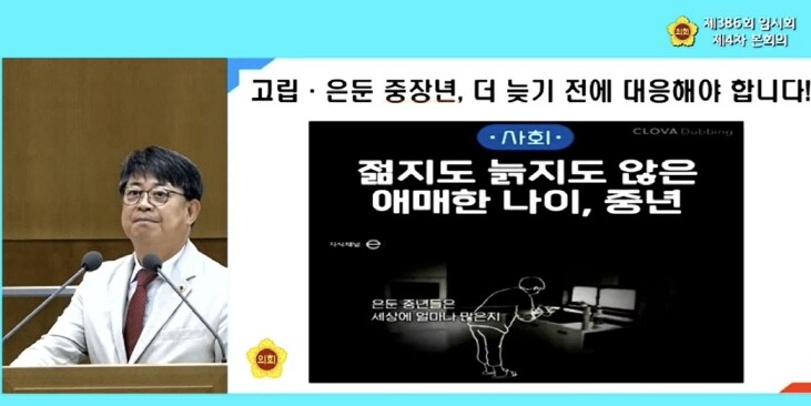 김재훈 의원, 고립·은둔 중장년 대응...