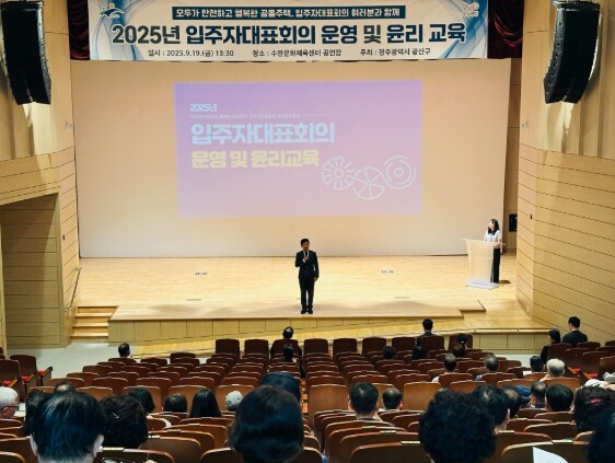 광산구, 공동주택 입주자대표회의 교육...