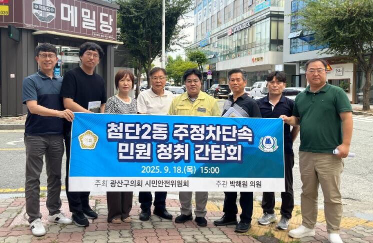 광산구의회, 주정차단속으로 상권침체 ...