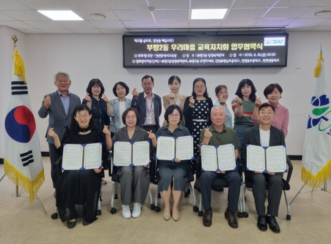 인천광역시교육청,  부평2동 우리마을...