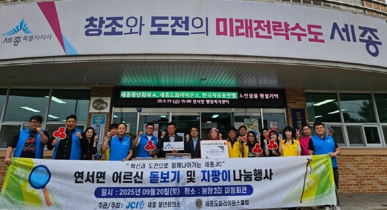 세종시 연서면 어르신 위한 따뜻한 나...