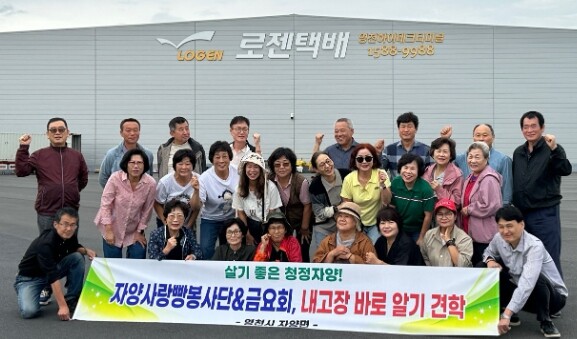 영천 자양사랑빵봉사단·금요회, 하이테...