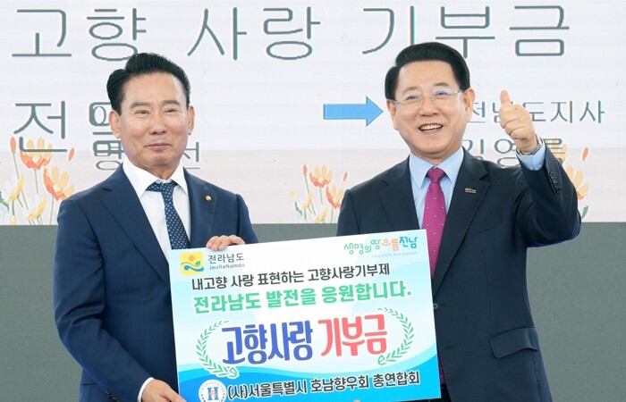 전남도-서울호남향우회 총연합회, 고향...