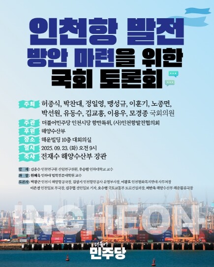 허종식 의원, “인천 민주당 국회의원...