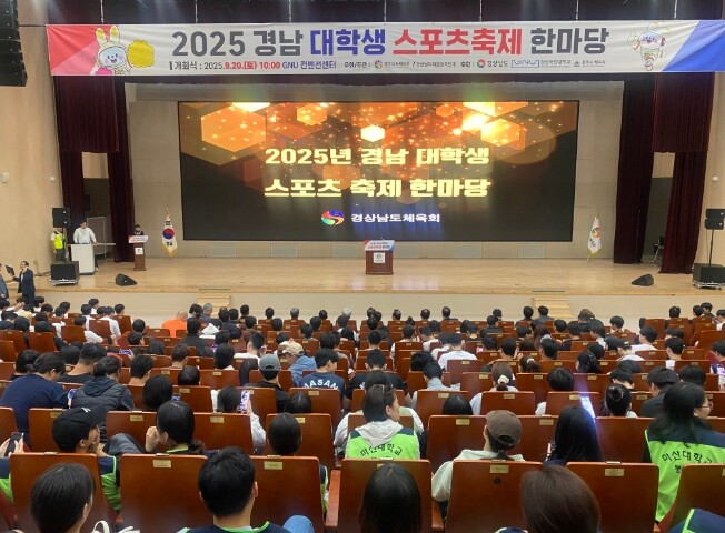 경남도, 제2회 경남 대학생스포츠축제...