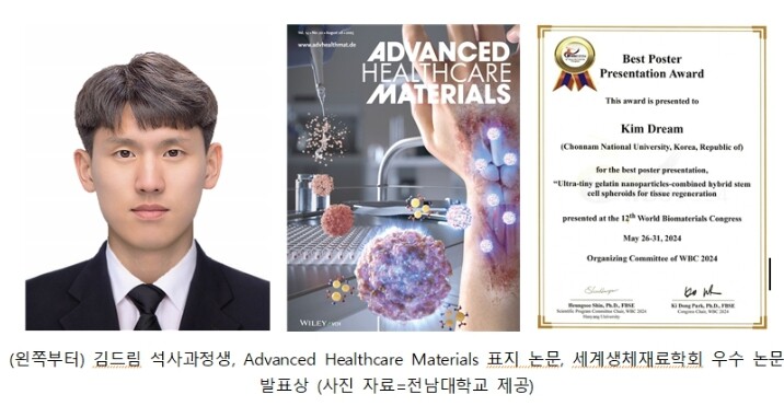 전남대 김장호 교수팀, 석사과정생 논...