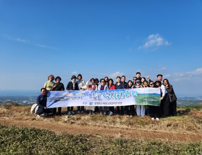 충북교육청 해양교육원 제주분원, 교직...