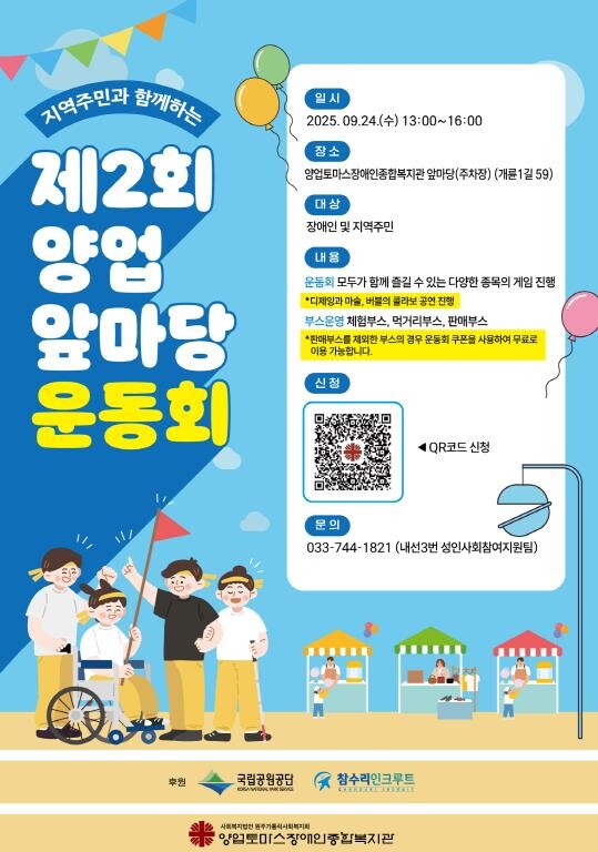 원주시 양업토마스장애인종합복지관, 주...