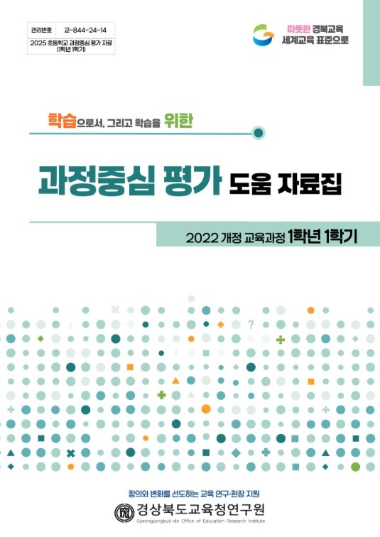 경북교육청, 5‧·6학년 1학기 서․...