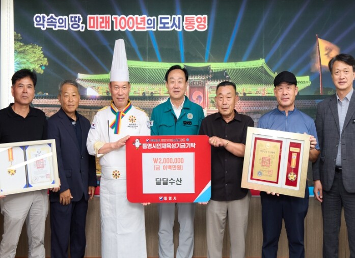 달달수산, 통영시에 인재육성기금 20...
