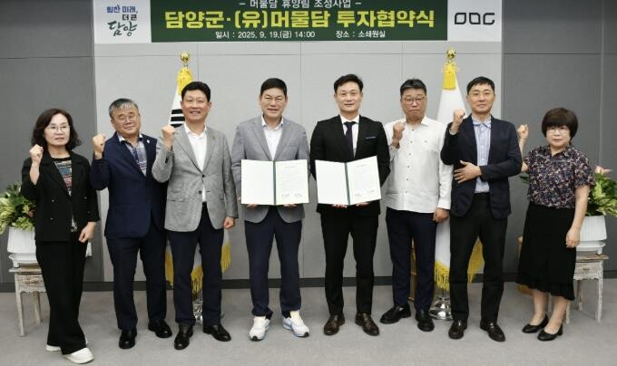 담양군·(유)머물담, 800억 원 규...