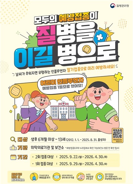 전북자치도, 9월 22일부터 인플루엔...