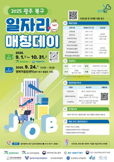 광주광역시 북구, 구직자와 기업을 한...