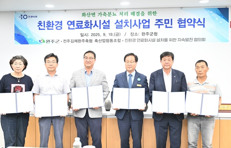 완주군의회 김규성 위원장, 화산면 친...