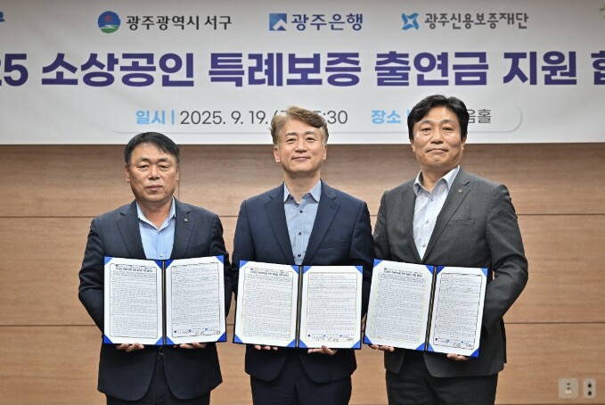 광주은행, 서구 소상공인 특례보증 업...