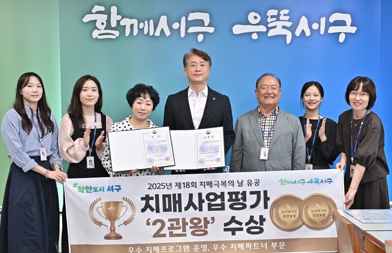 서구, 치매 예방·극복 정책 ‘2관왕...