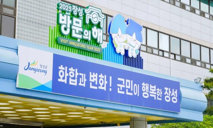장성군, ‘2025 장성 방문의 해 ...