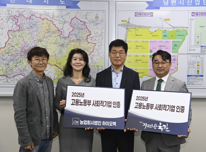 남원시, 관내 2개 법인 고용노동부 ...