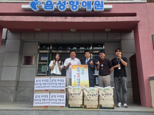 음성교육지원청, 추석명절 맞이 이웃사...