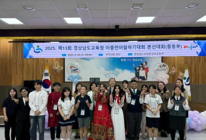 제13회 경남교육청 이중언어말하기대회...