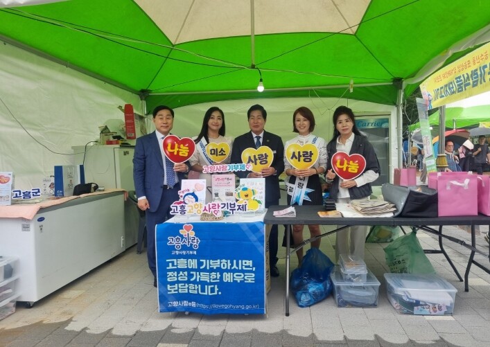 고흥군, 노원구 직거래 장터서 기부와...