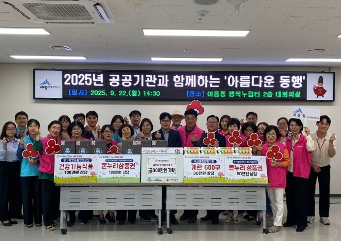 세종시 아름동 추석맞이 