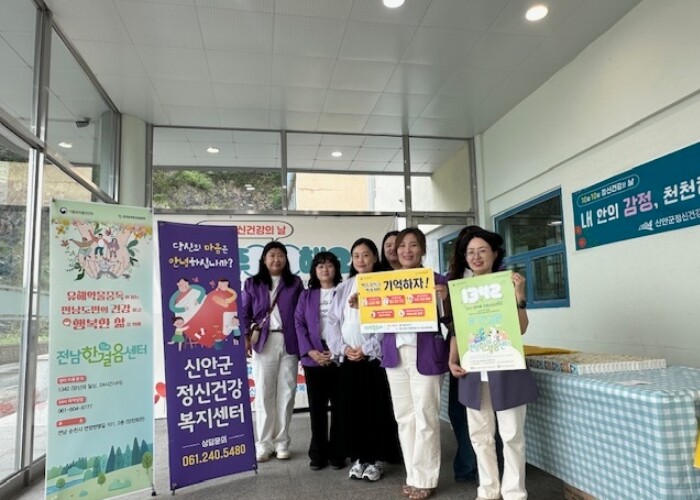 신안군, 정신건강의 날 기념 홍보 캠...