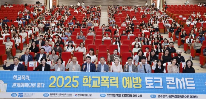 광주동부교육지원청, ‘학교폭력 예방 ...
