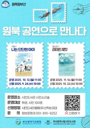 부산시민도서관, 2025 원북 공연으...
