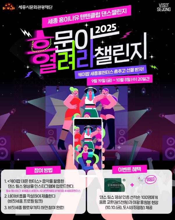 세종에서 만나는 케데헌, 