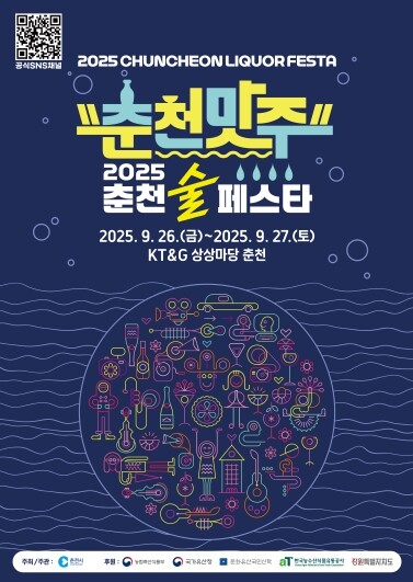 전통주와 미식의 도시, 춘천에서 ‘2...