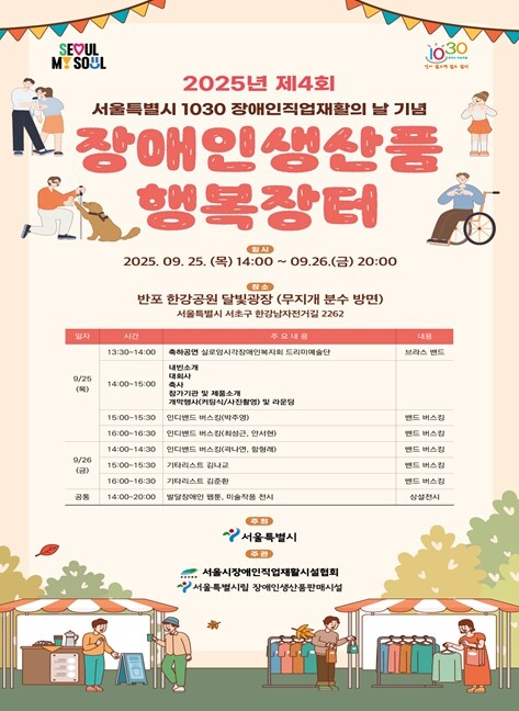 서울시, 가을 한강에서 착한 소비를!...