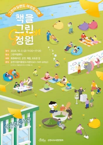 순천시, 가을에 다시 만나는 