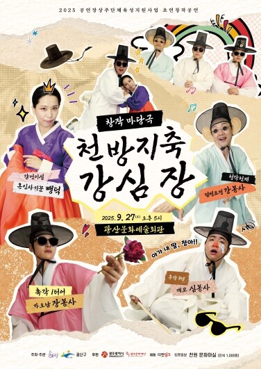 광산구, 천원문화마실 5번째 공연 선...