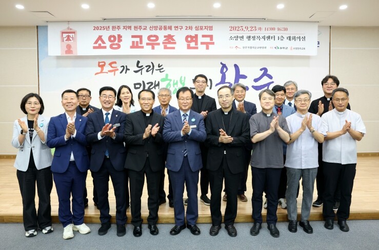 완주군, ‘소양 교우촌 연구’ 심포지...