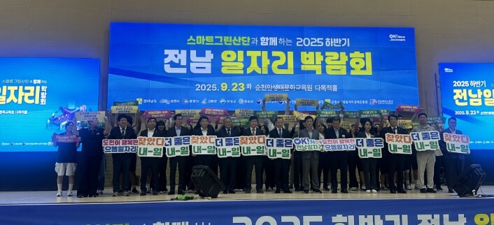 전남도, 순천서 전남 일자리박람회 성...