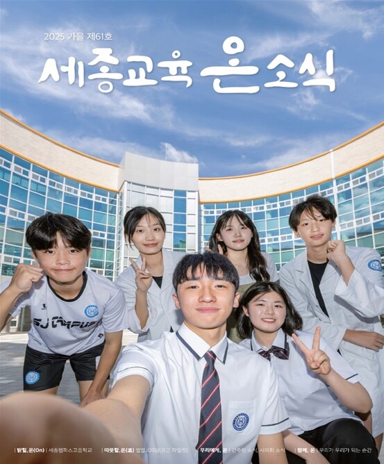 세종시교육청, ‘세종교육온소식’ 20...
