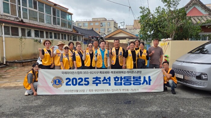 목포시 비파라이온스, 용당1동 주거취...