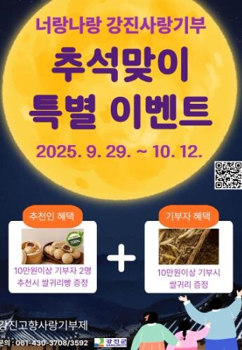 강진 고향사랑기부 추천하고 풍성한 한...