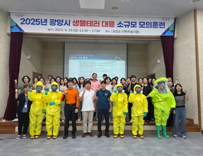광양시 보건소, 생물테러 대응 소규모...